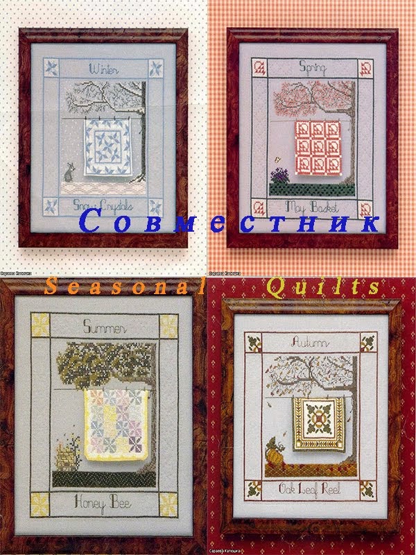 годовой совместник "Seasonal Quilts"