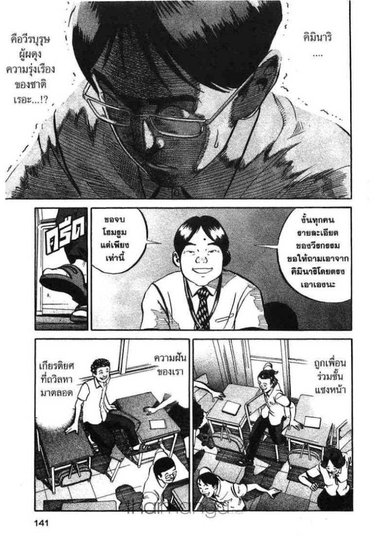 Ikigami - หน้า 139
