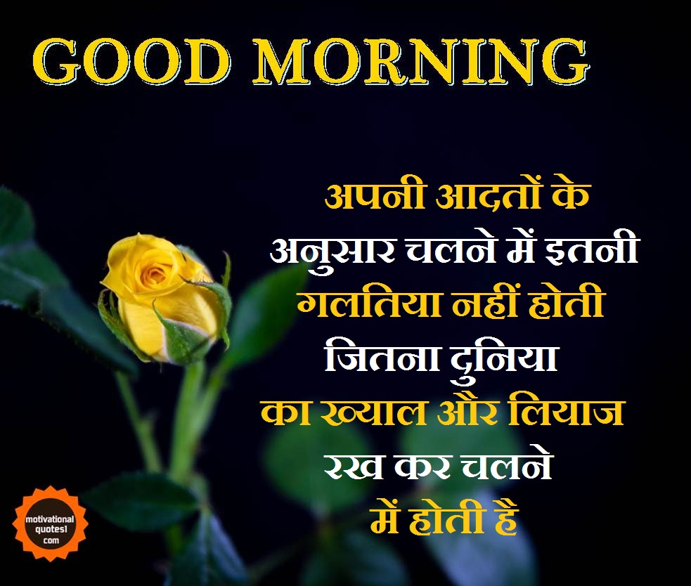 Good Morning Wishes Hindi Good Morning Shayari Good morning quotes in hindi with images. good morning wishes hindi good