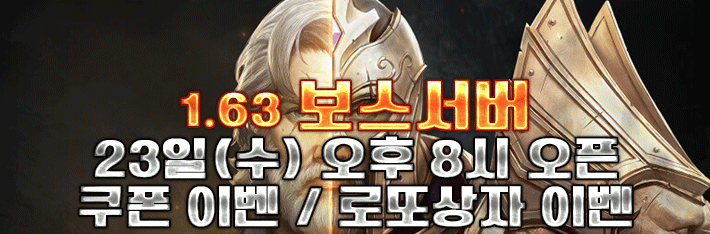 리니지 프리서버 보스서버