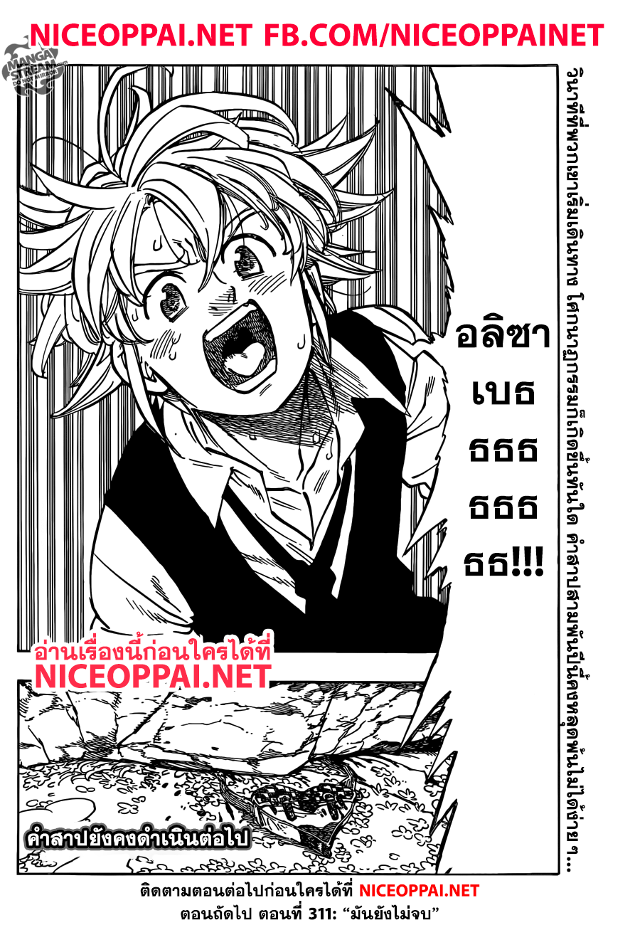 Nanatsu no Taizai 310 TH