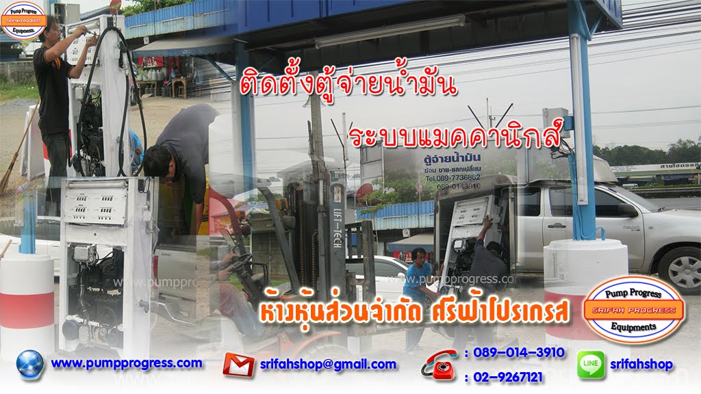 ซ่อมบำรุง