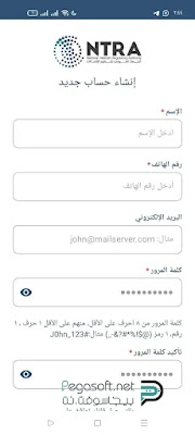 تحميل تطبيق my ntra الجهاز القومي لتنظيم الاتصالات