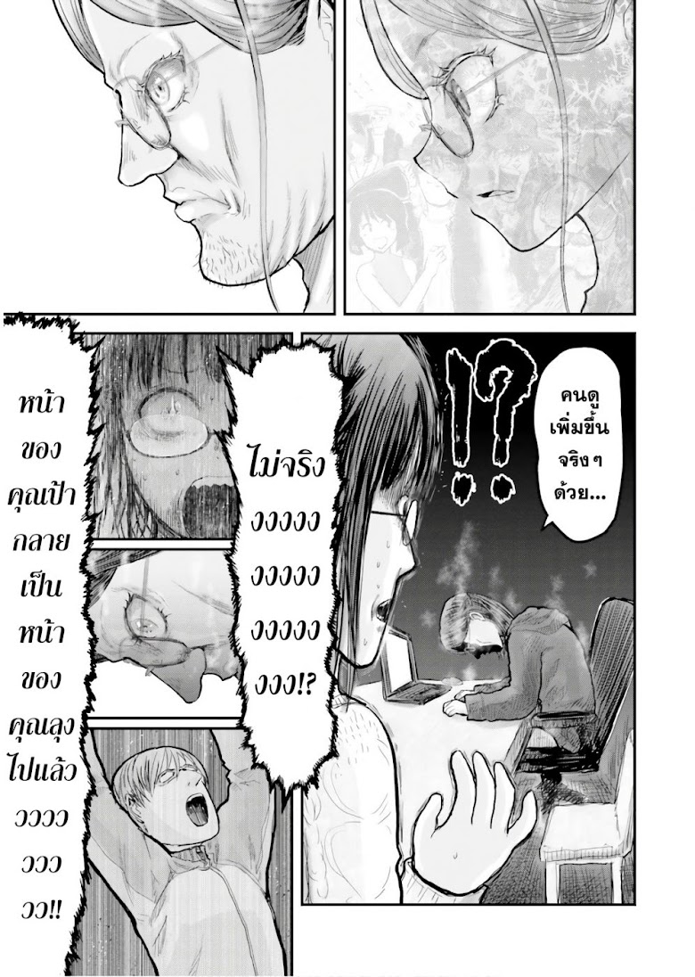 Isekai Ojisan - หน้า 24