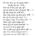 Bhima bhoinka bacha bacha Odia Kabita PDF Download | odia kabya kabita pdf