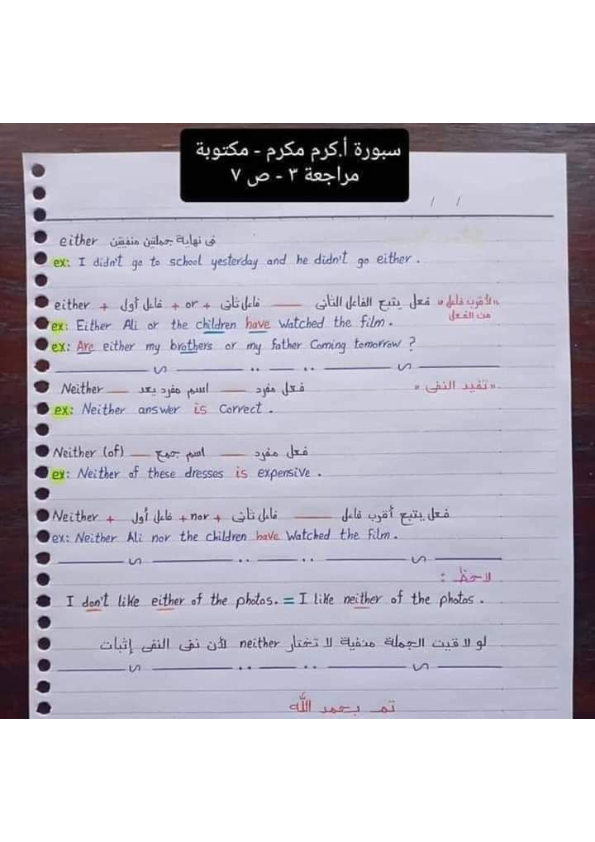 لطلاب ثانوية عامة ..  أهم ملاحظات اللغة الإنجليزية التى لن يخرج عنها الإمتحان Imgtopdf_18072021124818_007