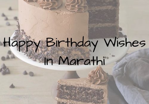 Best Happy Birthday Wishes In Marathi | Funny Birthday Wishes In Marathi