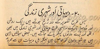 Dehati zindagi in english picture