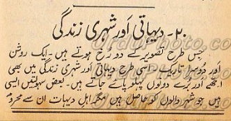 Gaon ki zindagi essay image