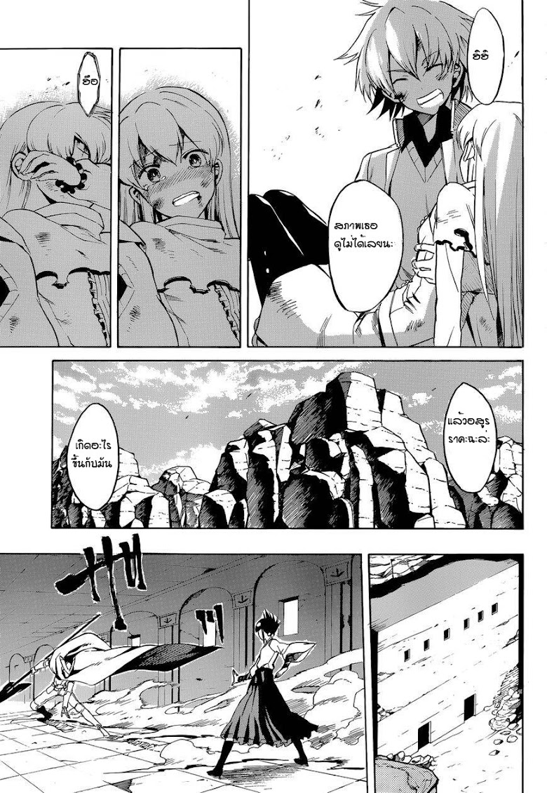 Akame ga Kill! - หน้า 23