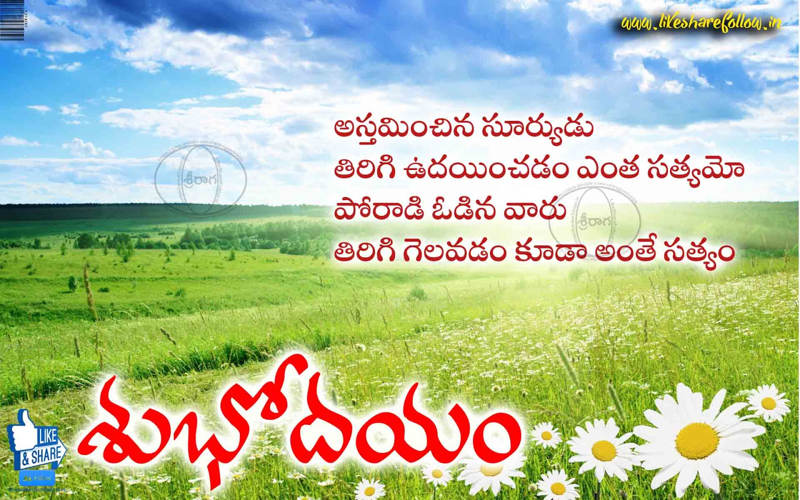 telugu good morning quotes for friends | Like Share Follow
