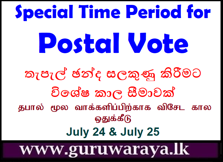 Special Time Period for Postal Vote