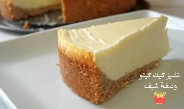 كيك كيتو بطحين اللوز / وصفات الكيتو دايت keto  diet cake بمقادير بسيطة