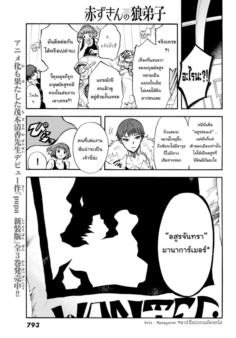 Akazukin no Okami Deshi - หน้า 9