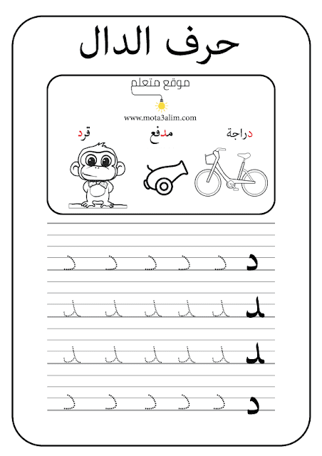 ملزمة حروف اللغة العربية الهجائية منقطة بالاسطر