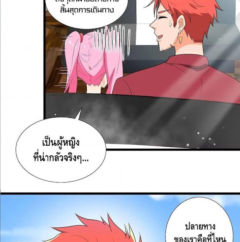 The God Demon King in The City - หน้า 42