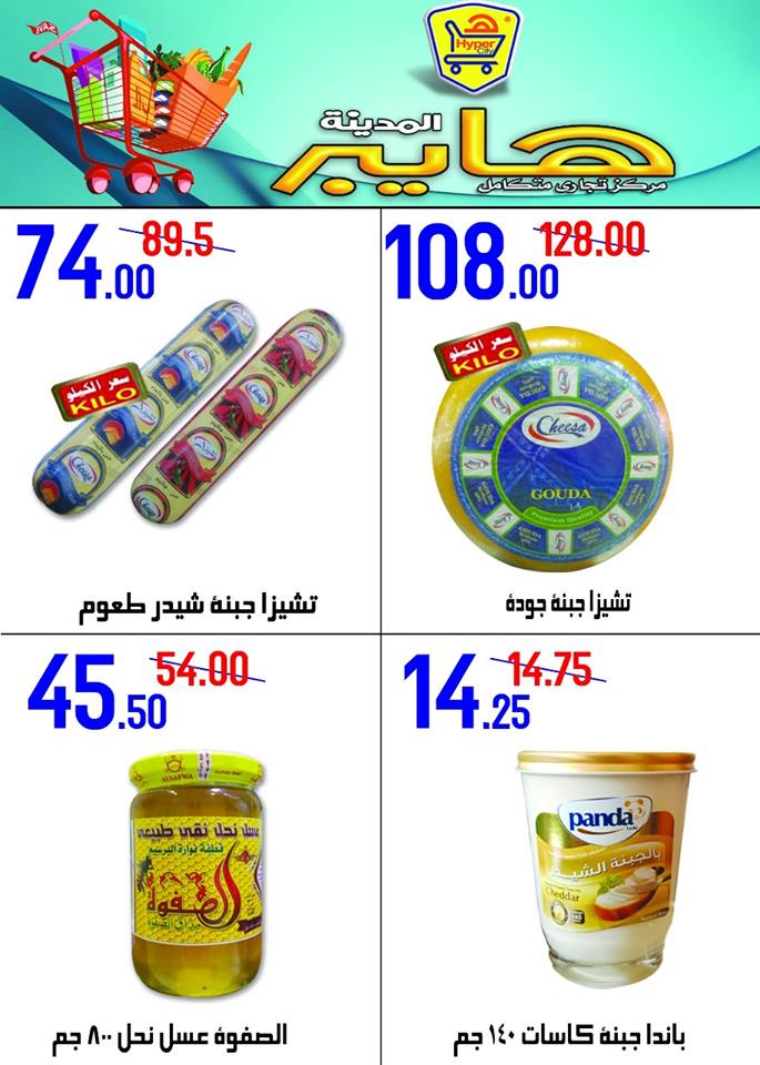 عروض هايبر المدينة دمياط و راس البر من 22 حتى 28 فبراير 2018 عروض هايبر المدينة دمياط و راس البر من 22 حتى 28 فبراير 2018