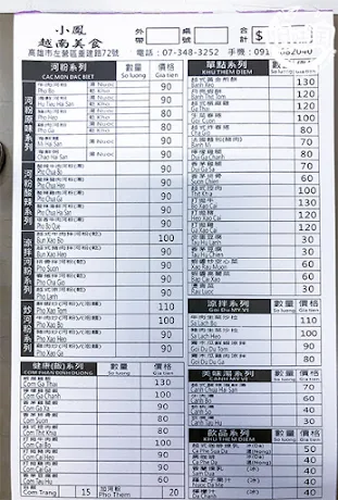 小鳳越南美食 高雄 美食 高鐵