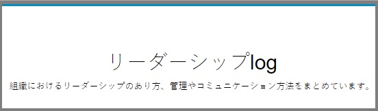 Bloggerで始める無料ブログ:「ブログタイトル」をカスタマイズする【無料ブログBloggerの使い方とカスタマイズ方法】