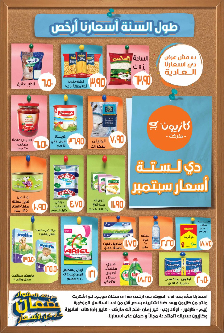 عروض كازيون عروض كازيون