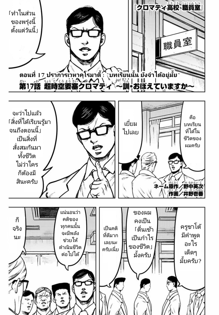 Cromartie Koukou Shokuinshitsu - หน้า 1