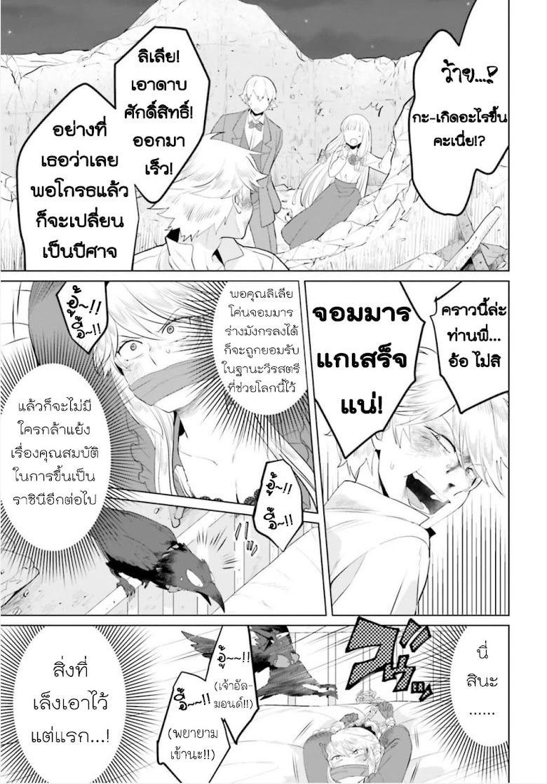 Akuyaku Reijo nano de Last Boss wo Kattemimashita - หน้า 3