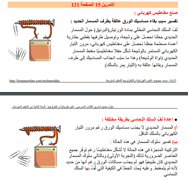 حل تمرين 15 صفحة 121 الفيزياء للسنة الثانية متوسط - الجيل الثاني