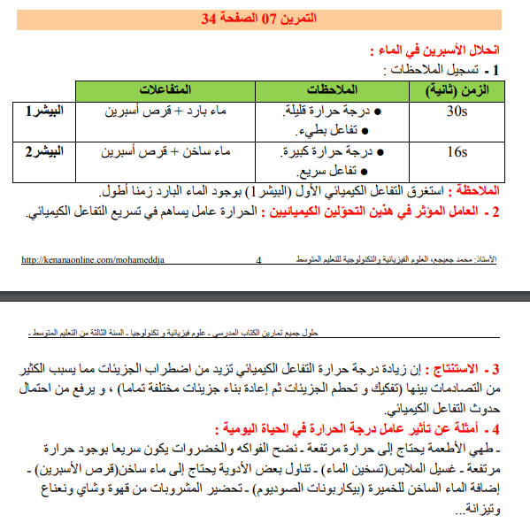 حل تمرين 7 صفحة 34 الفيزياء للسنة الثالثة متوسط - الجيل الثاني