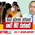 ගුරු-විදුහල්පති ඇතුලු සියළු අධ්යාපන සේවකයන් හෙට සිට රාජකාරි
