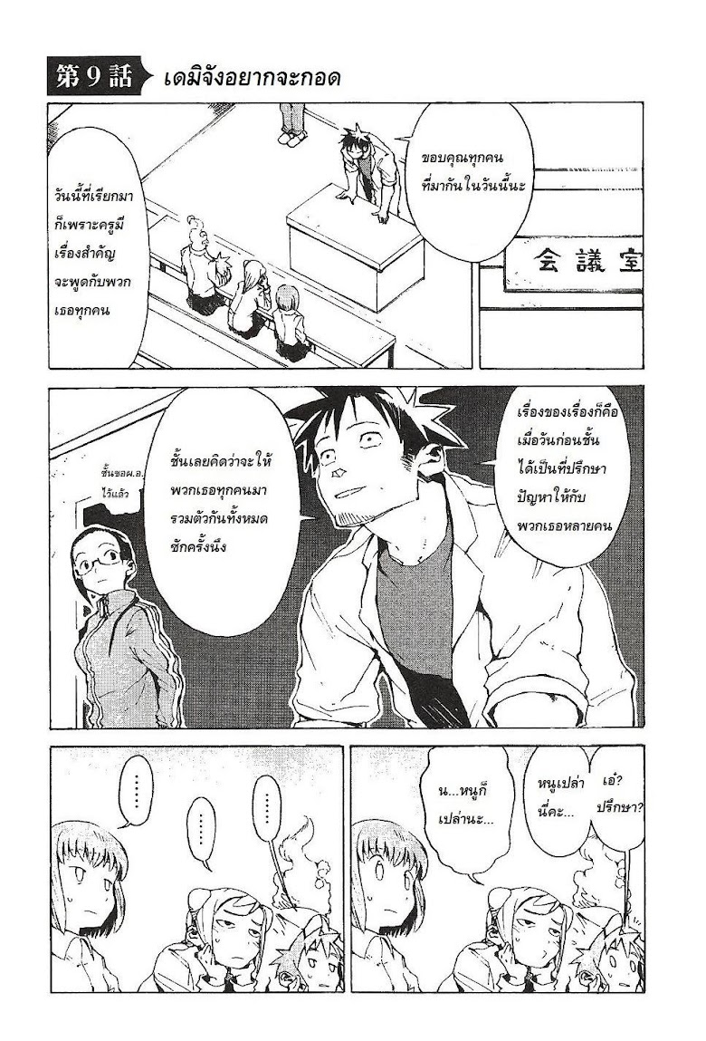 Ajin-chan wa kataritai - หน้า 1