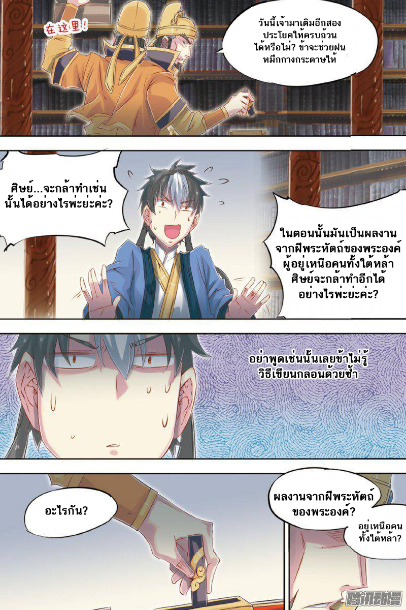 อ่านการ์ตูน Jiang Ye 58 ภาพที่ 8