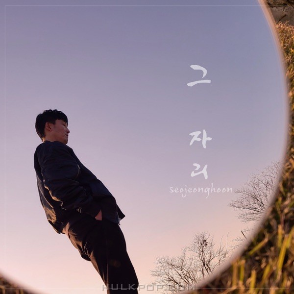 Seo Jeong Hoon – 그 자리 – Single