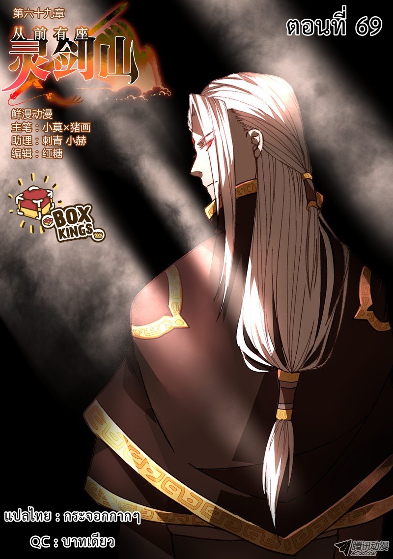อ่านการ์ตูน Spirit Blade Mountain 69 ภาพที่ 1
