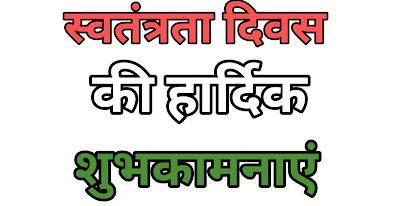 Essay On Independence Day In Hindi