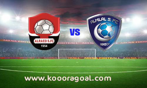 مشاهدة مباراة الهلال والرائد بث مباشر 11 1 2019 الدوري السعودي