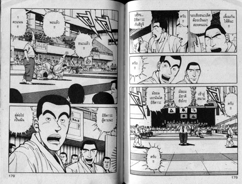 ซังโกะคุง ยูโดพันธุ์เซี้ยว - หน้า 89