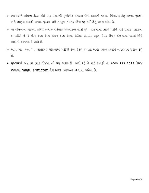 MATRU Vatsalya Card with free medical treatment | Mukhyamantri Amrutam (MA) Vatsalya Yojana Gujarat