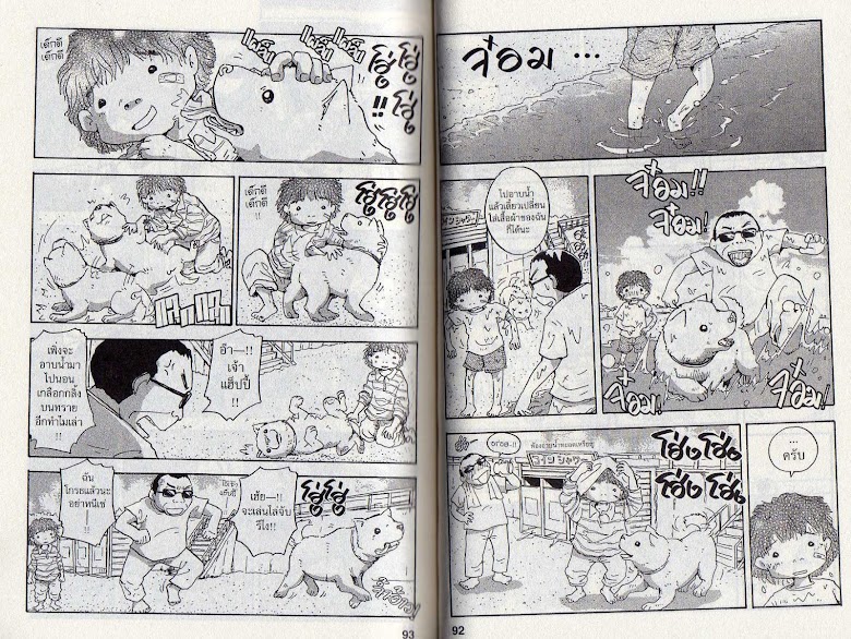 Hoshi Mamoru Inu - หน้า 50