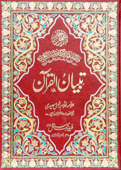 sahih bukhari in urdu pdf sahih bukhari in urdu pdf