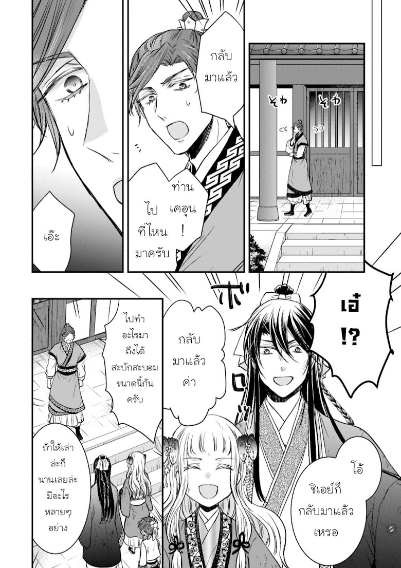 Gekkakoku Kiiden - หน้า 39