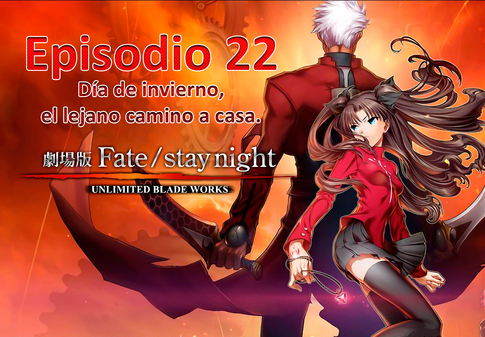 Fate/Stay Night Unlimited Blade Works 22 | 720p