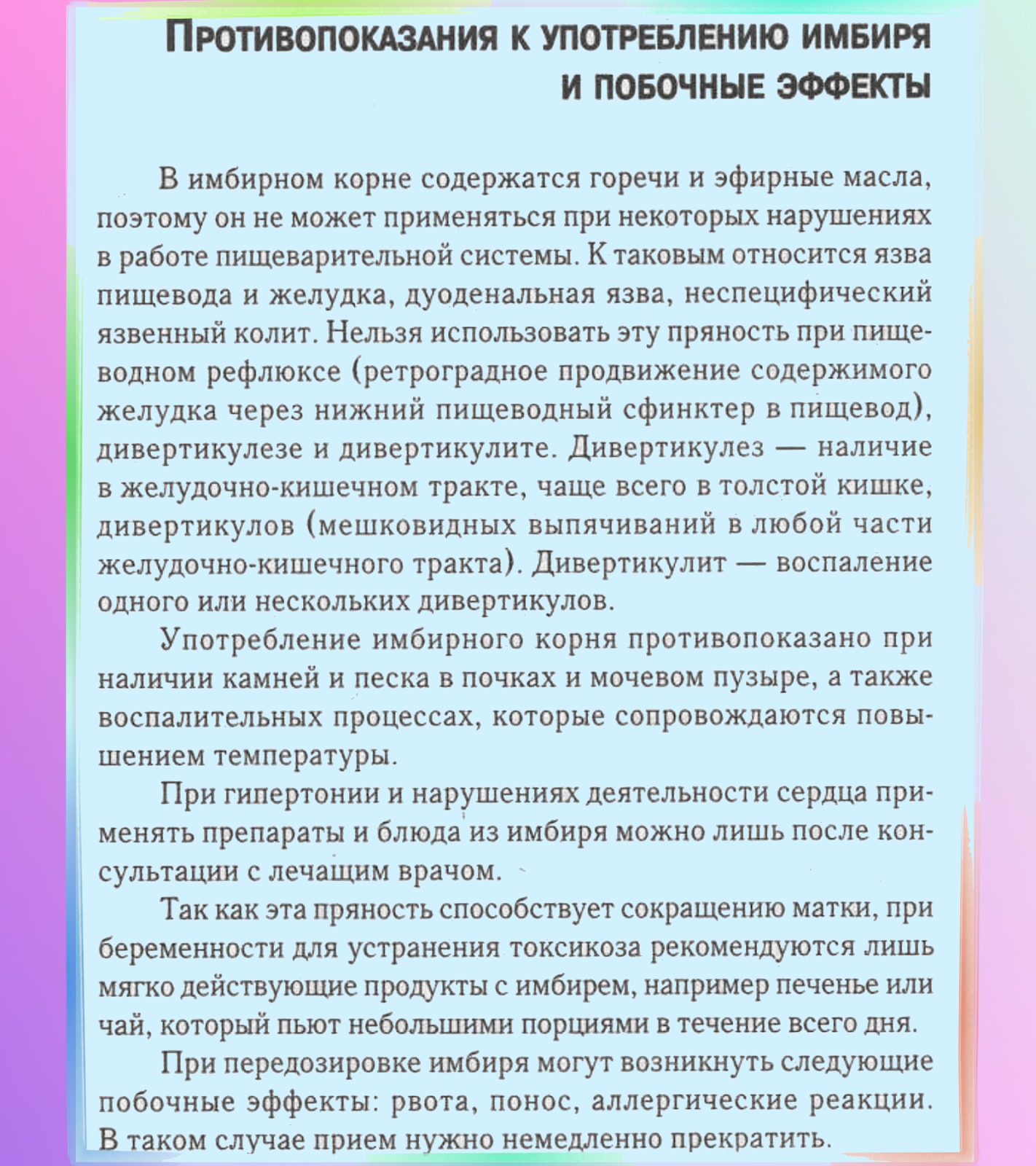 чем полезен имбирь. чем полезен имбирь. имбирь противопоказания отзывы. имбирь противопоказания отзывы. чем полезен имбирь для организма.