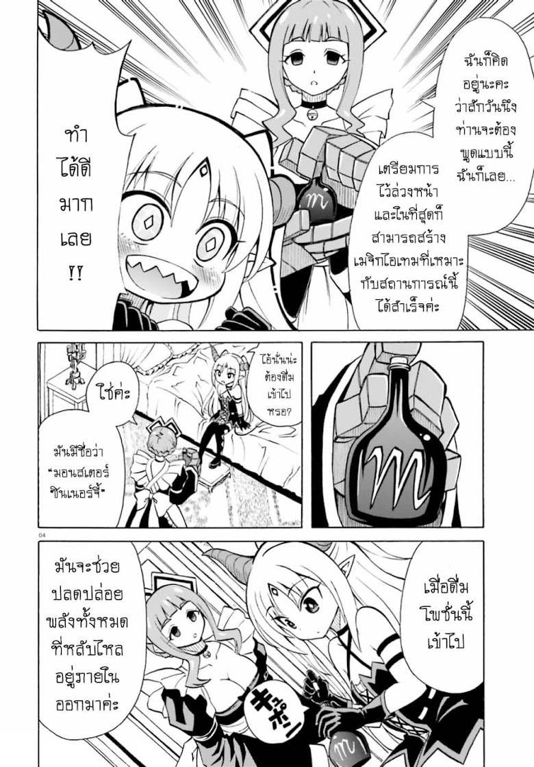 Belial-sama wa Shitennou no Naka demo xx - หน้า 4