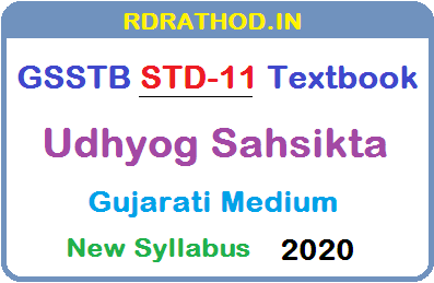 GSSTB Textbook STD 11 Udhyog Sahsikta Gujarati Medium PDF
