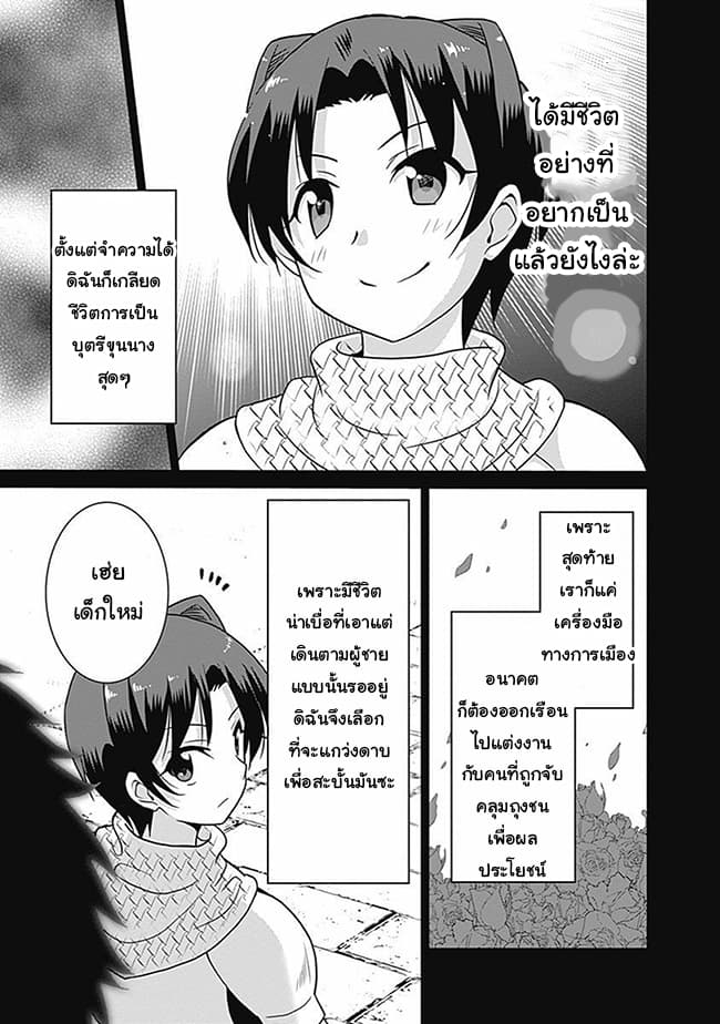 Saikyou no Shuzoku ga Ningen datta Ken - หน้า 9