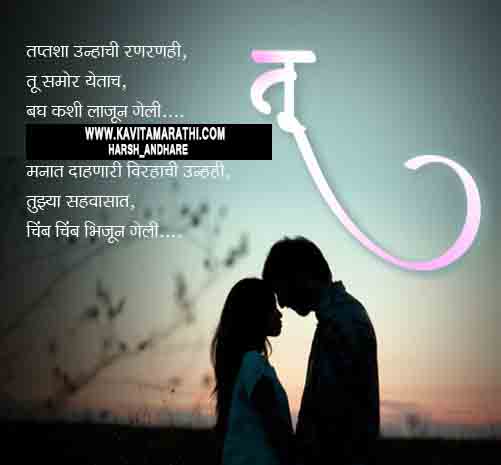 Heart Touching Love Poems in Marathi | कविता मराठी प्रेम रंग मराठी कविता