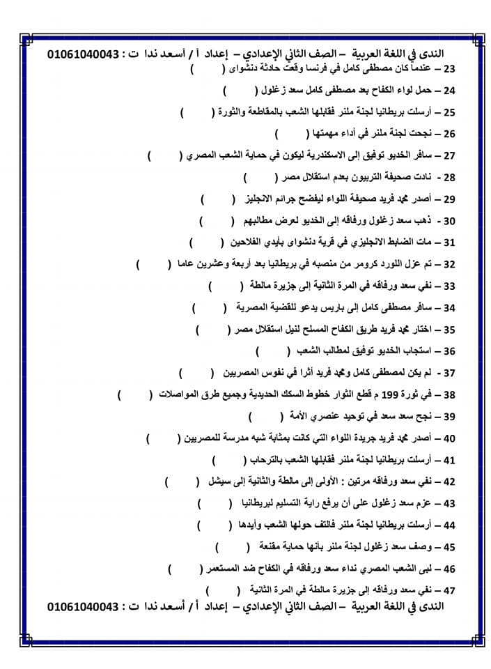 مراجعة لغة عربية الصف الثاني الإعدادي ترم ثاني أ/ أسعد ندا 9
