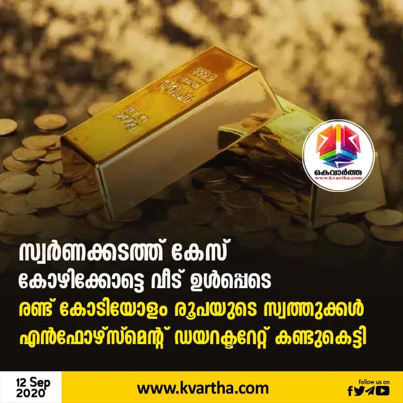  Gold smuggling case: ED attaches assets worth Rs.1.84 crore, ED, CBI, FIR, Charge sheet, Dubai, Illegal Assets, Invest, Customs, Smuggling, Enquiry, Kerala, News