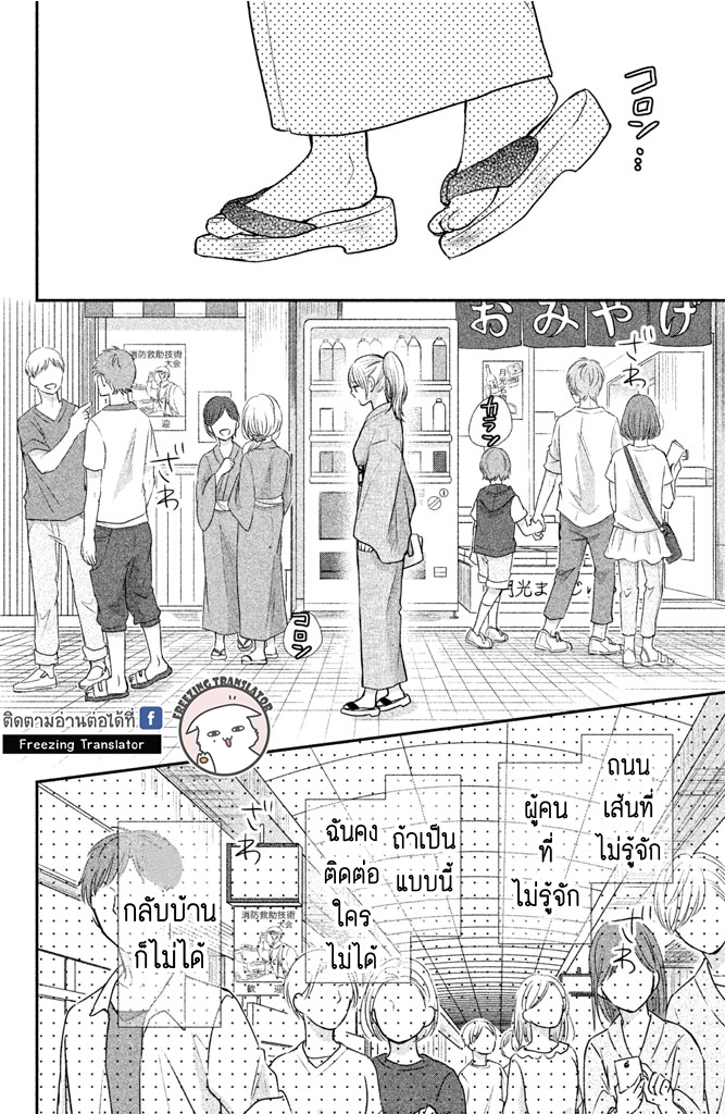Moekare wa Orenji-iro - หน้า 28