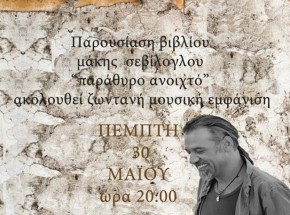 ΚΑΣΤΟΡΙΑ:Παρουσίαση και συναυλία στο Esperos Palace